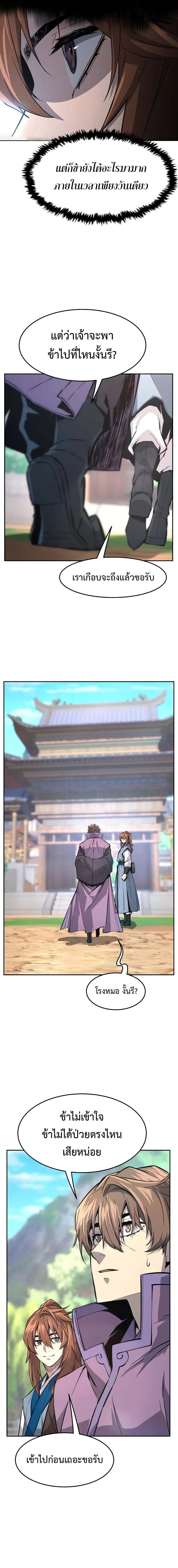 Absolute Sword Sense ตอนที่ 138 9