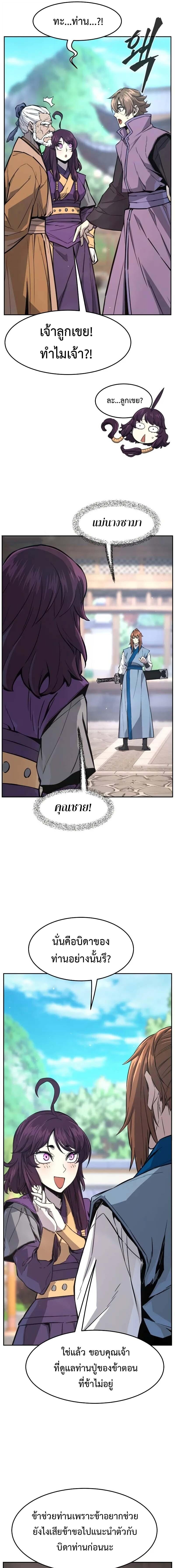 Absolute Sword Sense ตอนที่ 138 11