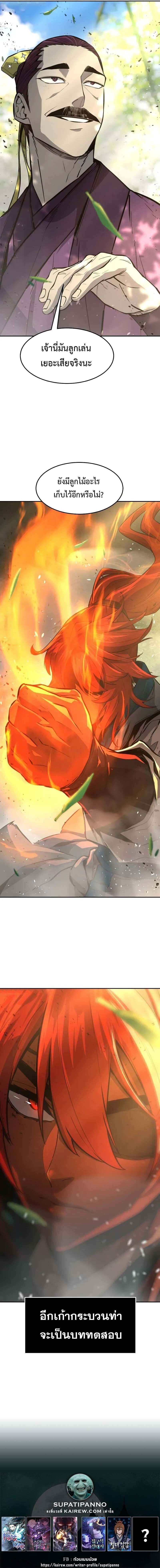 Absolute Sword Sense ตอนที่ 138 18