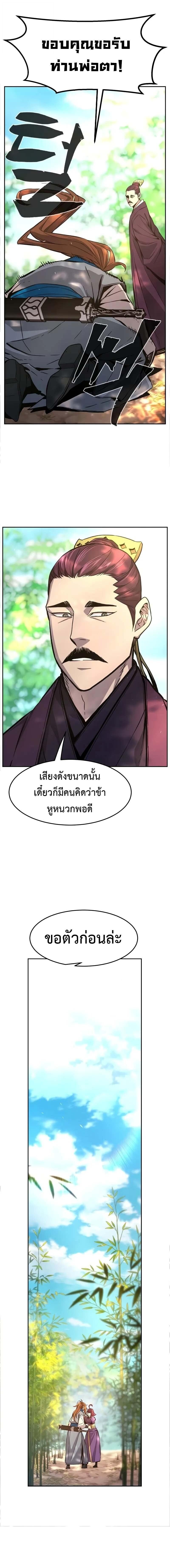 Absolute Sword Sense ตอนที่ 140 3
