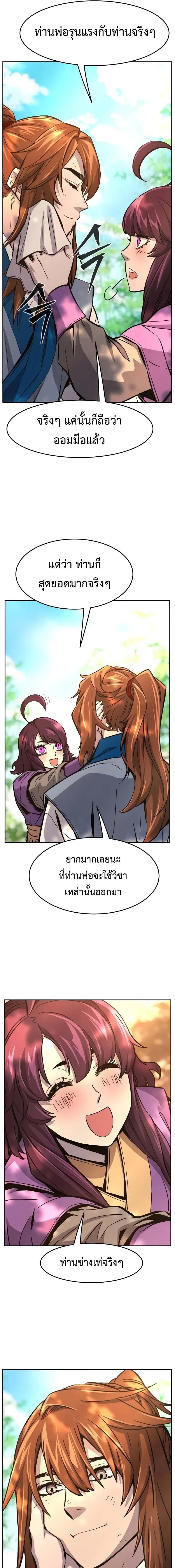 Absolute Sword Sense ตอนที่ 140 4