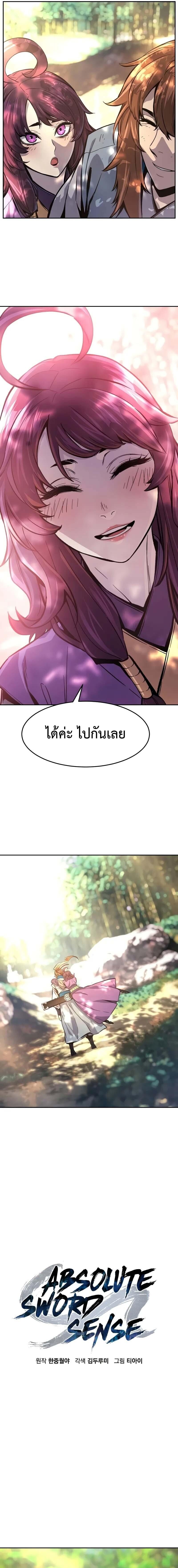 Absolute Sword Sense ตอนที่ 140 6