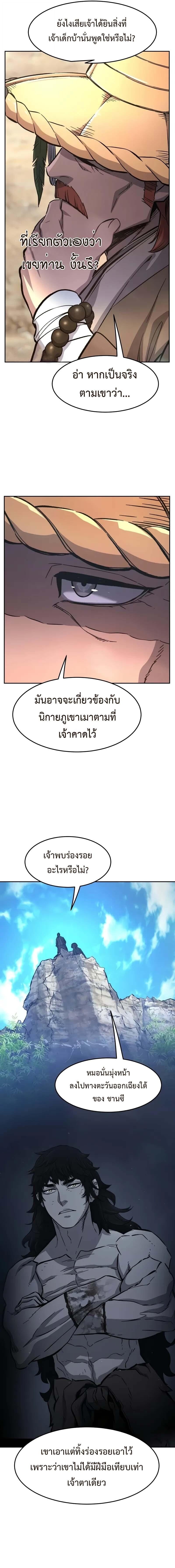 Absolute Sword Sense ตอนที่ 140 9