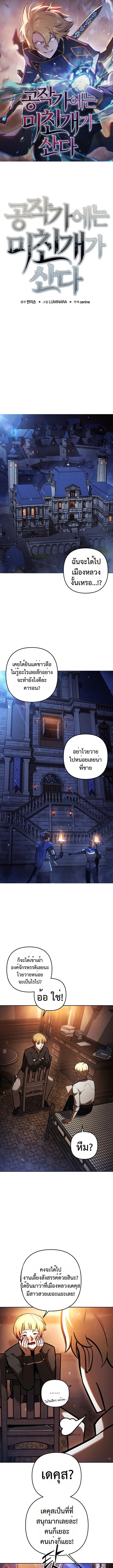 The Mad Dog of the Duke ตอนที่ 14 1