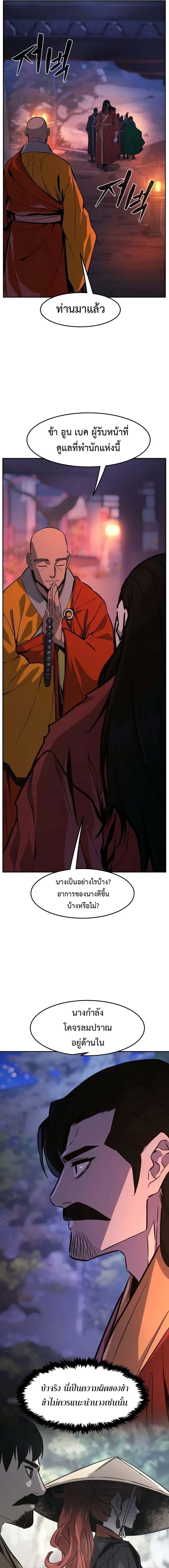 Absolute Sword Sense ตอนที่ 140 11