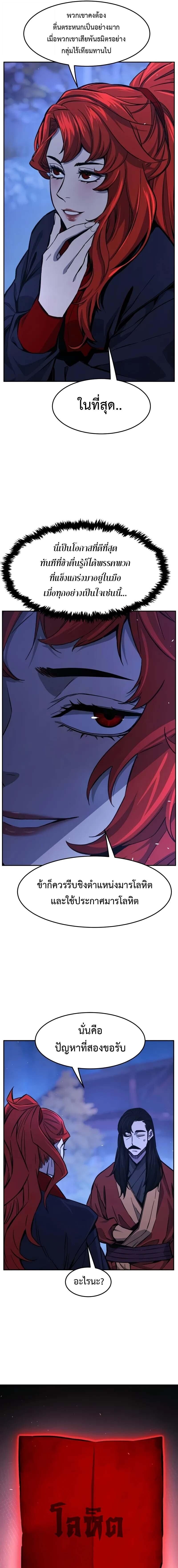 Absolute Sword Sense ตอนที่ 140 18