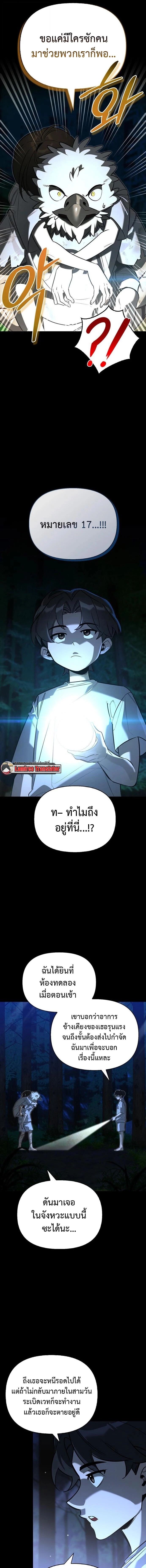 S-Class Hunter Heals with Monsters ตอนที่ 14 3