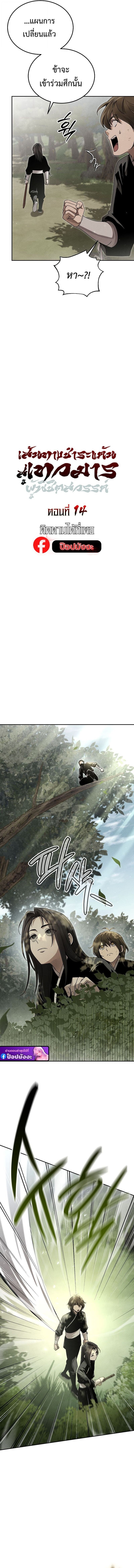 The Divine Demon ตอนที่ 14 3
