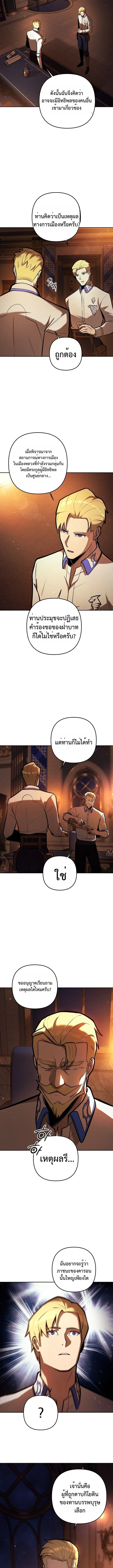 The Mad Dog of the Duke ตอนที่ 14 7