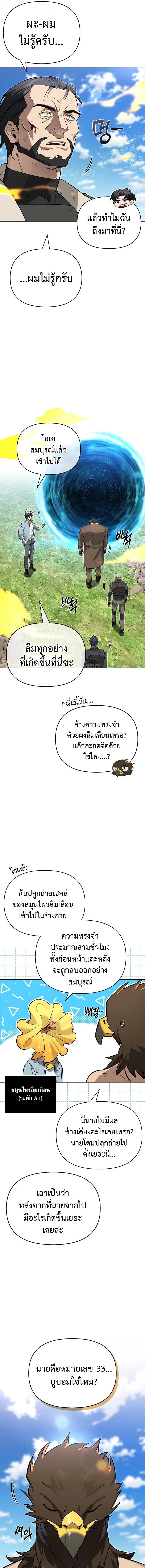S-Class Hunter Heals with Monsters ตอนที่ 14 9