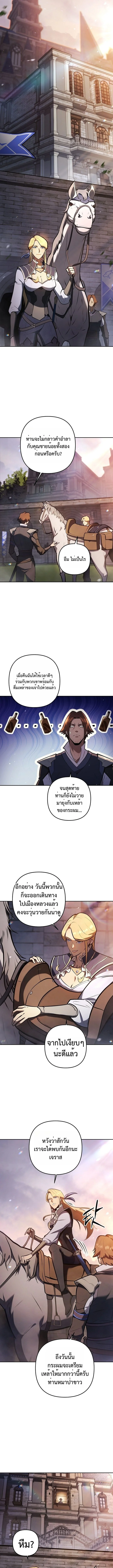 The Mad Dog of the Duke ตอนที่ 14 10