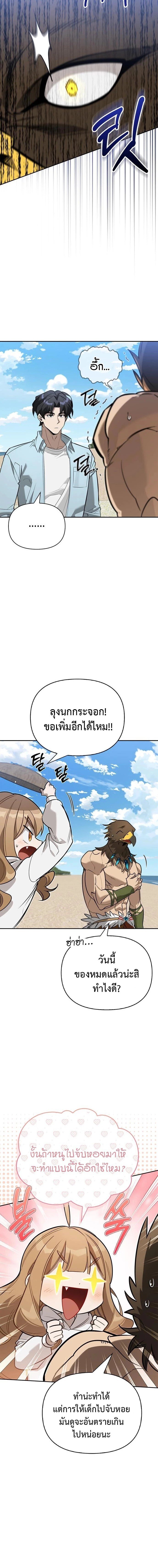 S-Class Hunter Heals with Monsters ตอนที่ 14 14