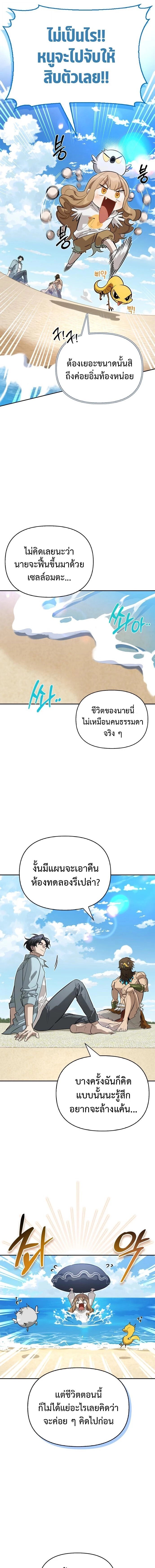 S-Class Hunter Heals with Monsters ตอนที่ 14 15
