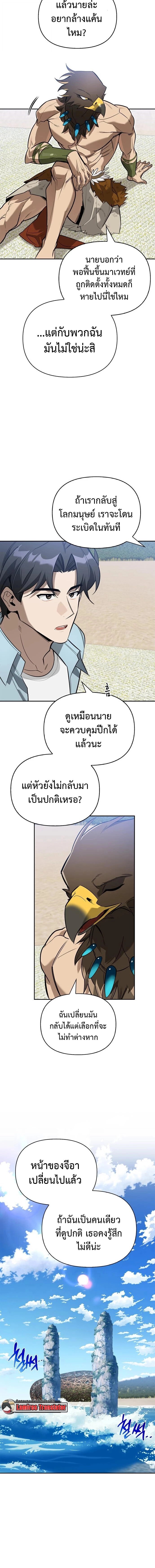 S-Class Hunter Heals with Monsters ตอนที่ 14 16