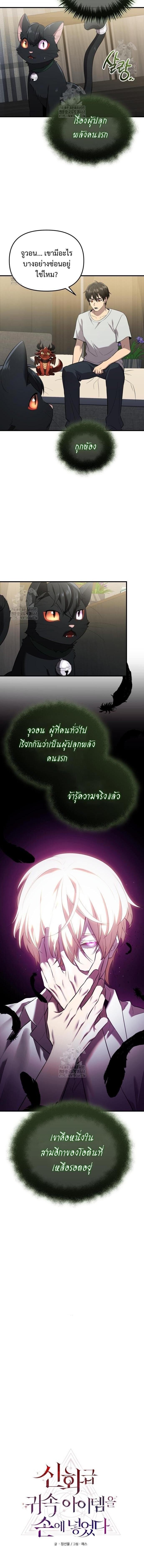 I Obtained a Mythic Item ตอนที่ 143 3