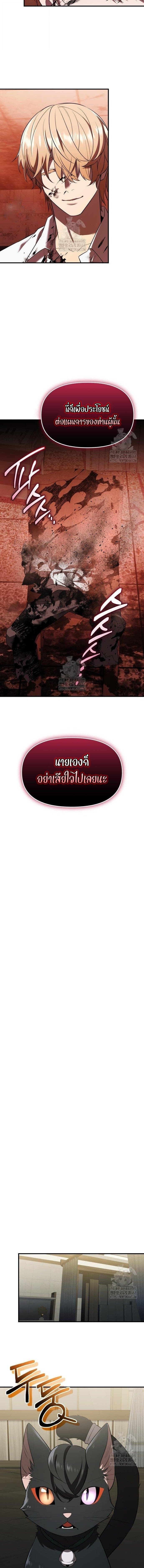 I Obtained a Mythic Item ตอนที่ 143 10