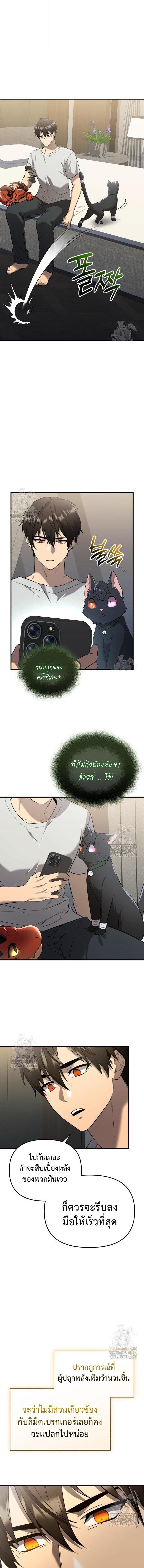 I Obtained a Mythic Item ตอนที่ 143 14