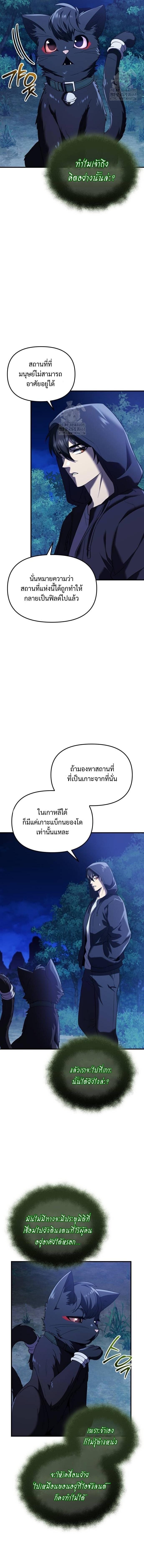 I Obtained a Mythic Item ตอนที่ 144 2