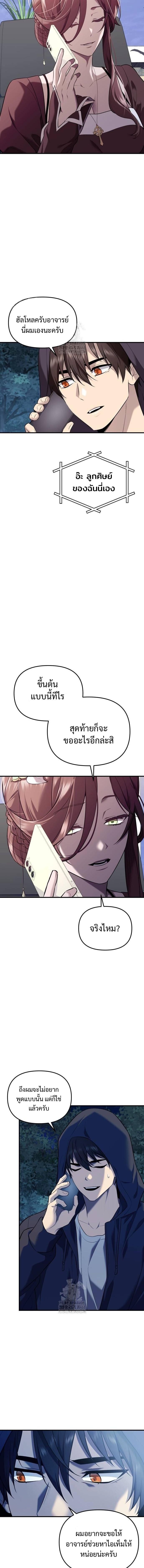 I Obtained a Mythic Item ตอนที่ 144 4