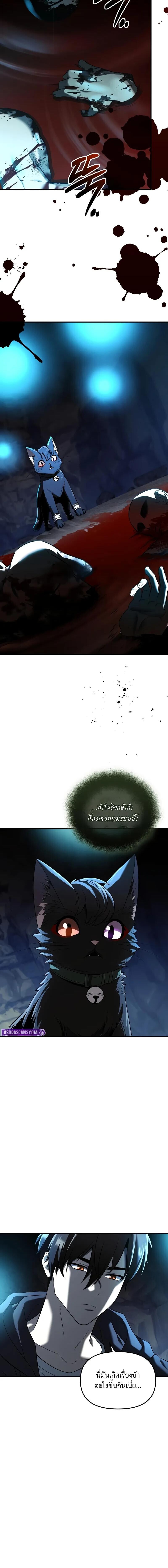 I Obtained a Mythic Item ตอนที่ 145 2