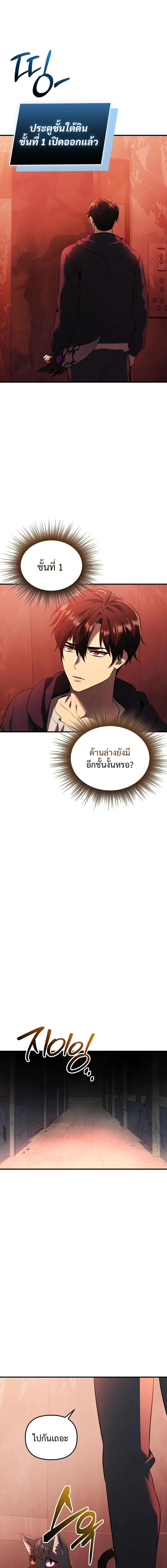 I Obtained a Mythic Item ตอนที่ 145 11