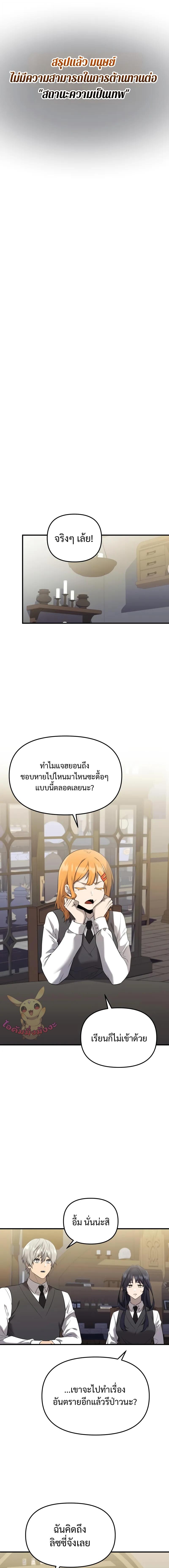 I Obtained a Mythic Item ตอนที่ 145 15