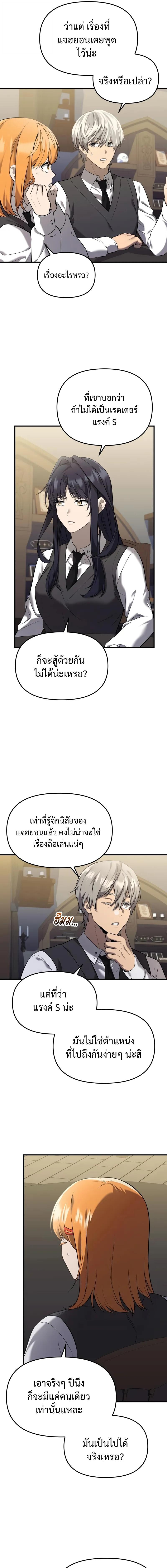 I Obtained a Mythic Item ตอนที่ 145 17