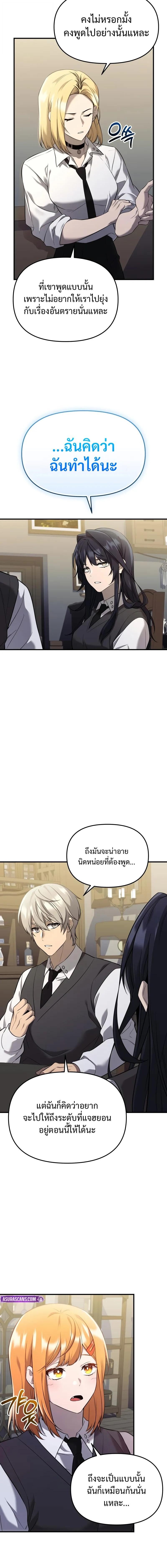 I Obtained a Mythic Item ตอนที่ 145 18