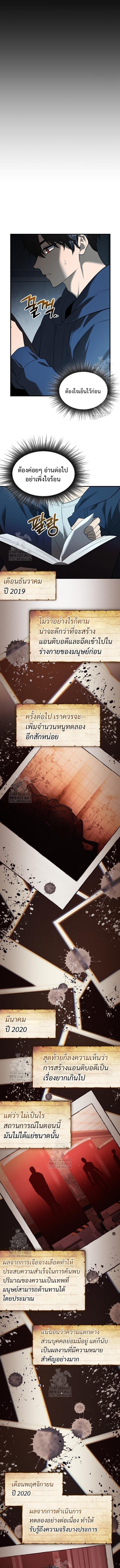 I Obtained a Mythic Item ตอนที่ 146 2