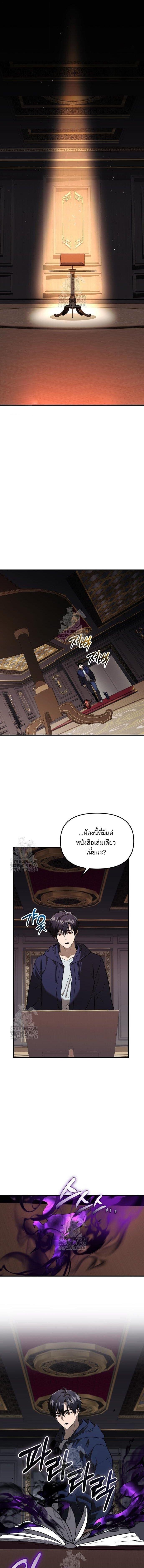 I Obtained a Mythic Item ตอนที่ 146 5