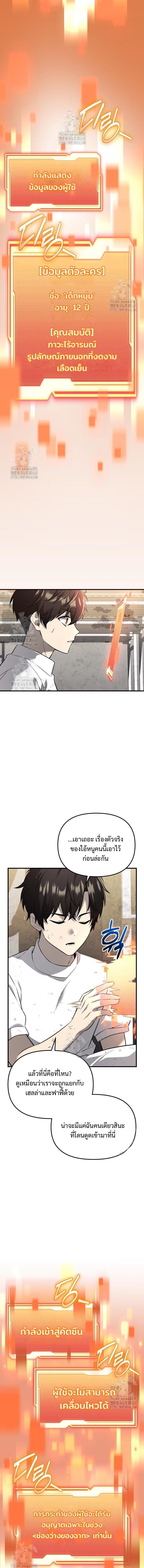 I Obtained a Mythic Item ตอนที่ 146 11