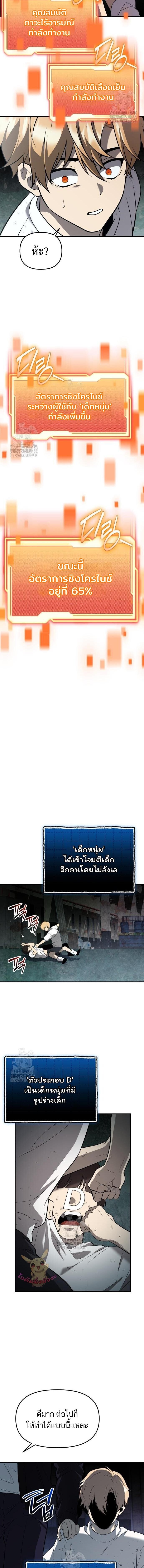 I Obtained a Mythic Item ตอนที่ 146 19