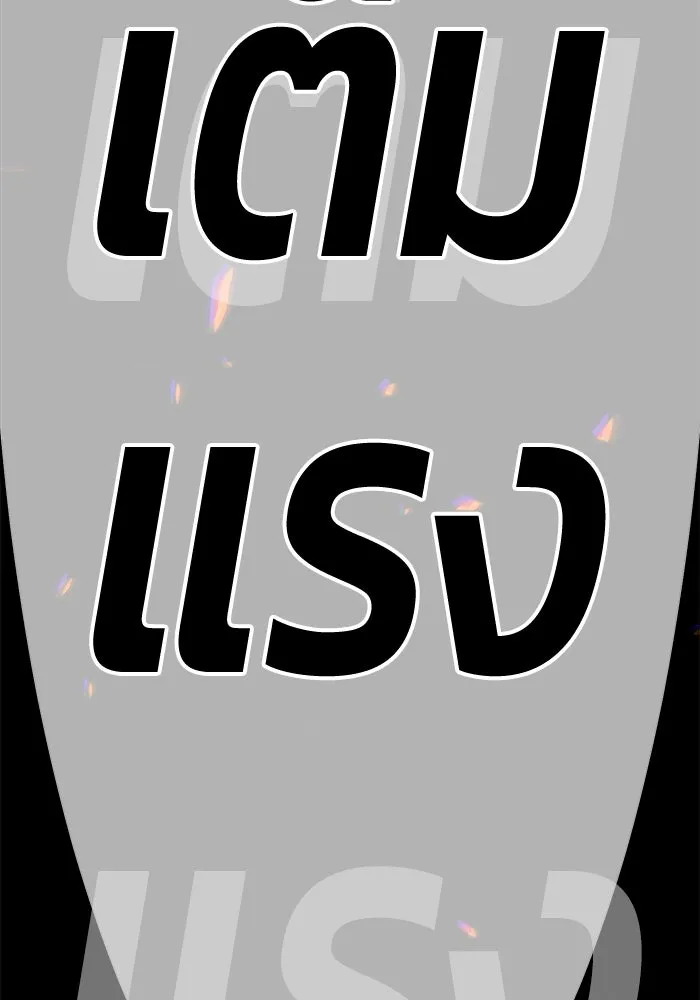 +99 Wooden Stick +99 ตอนที่ 146 436