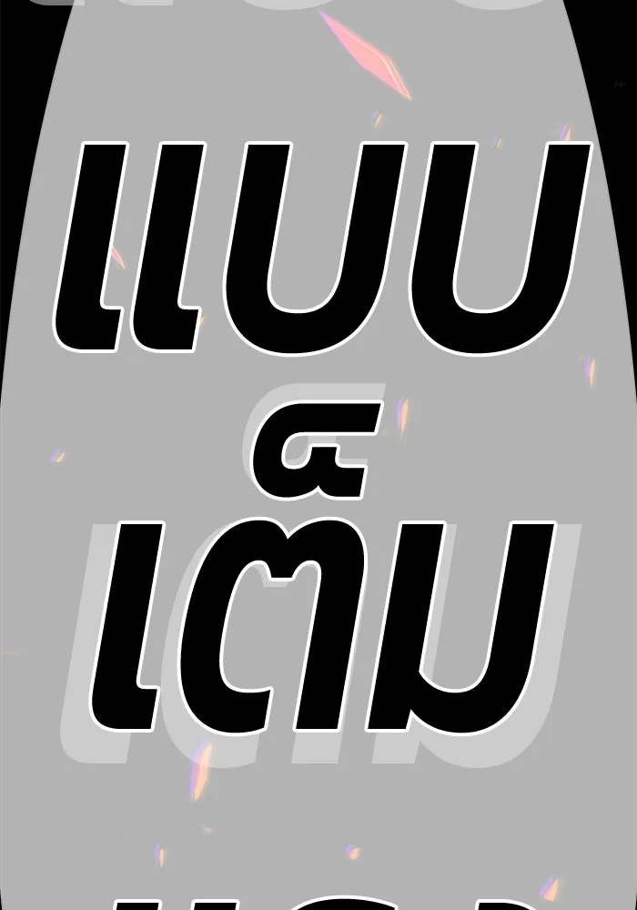 +99 Wooden Stick +99 ตอนที่ 147 35