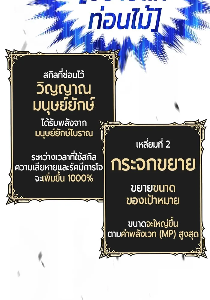 +99 Wooden Stick +99 ตอนที่ 147 49