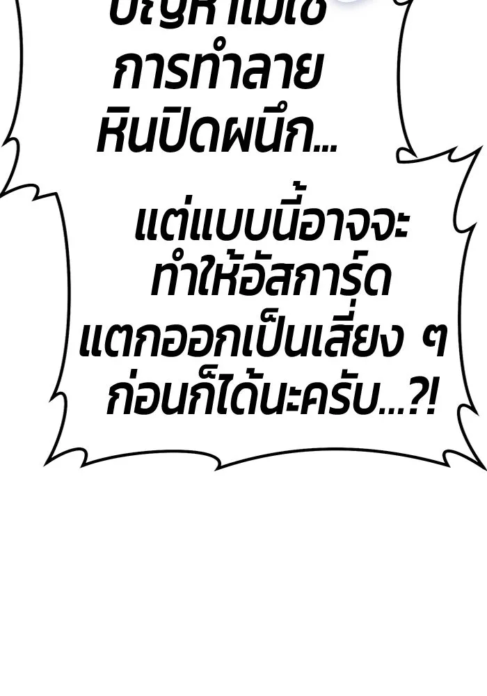 +99 Wooden Stick +99 ตอนที่ 147 121