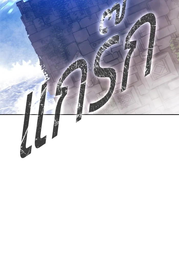 +99 Wooden Stick +99 ตอนที่ 147 127