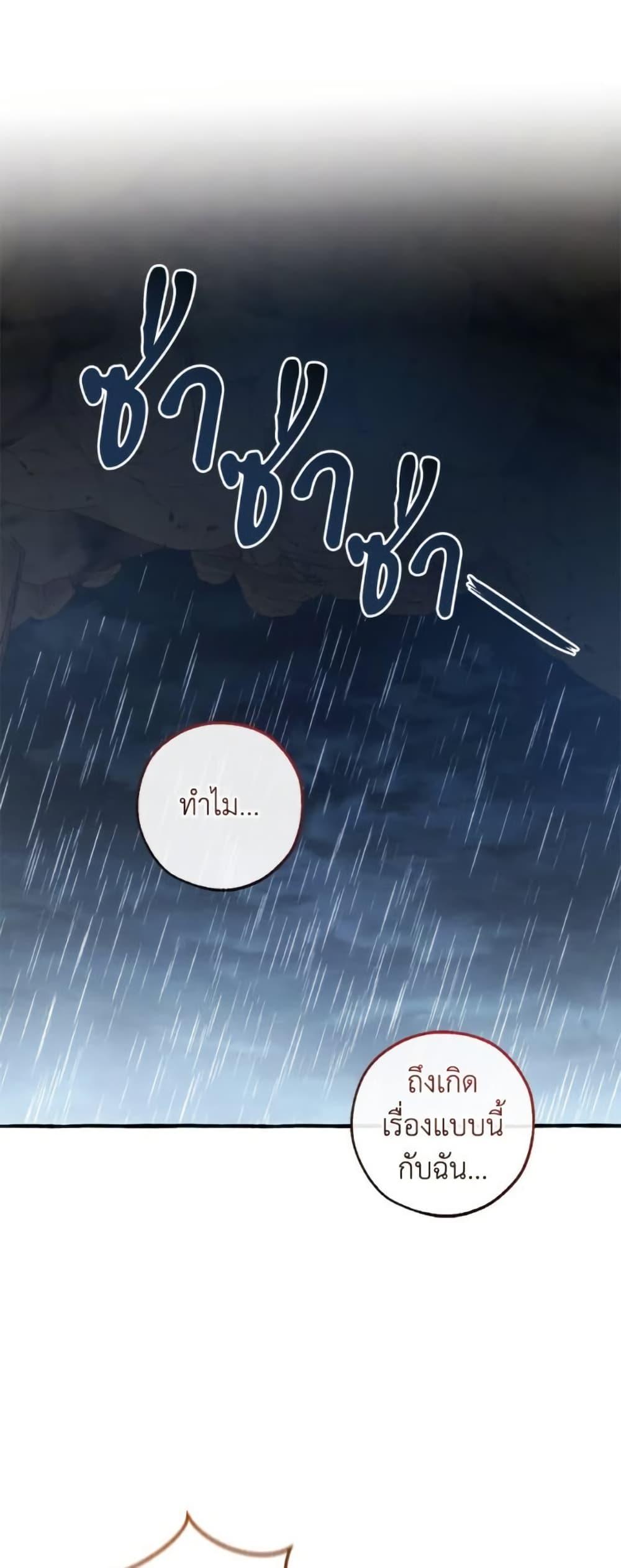 Trash of the Count ตอนที่ 148 2