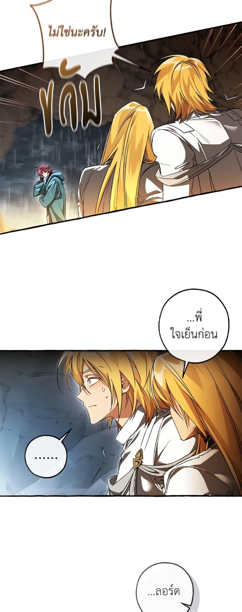 Trash of the Count ตอนที่ 148 3