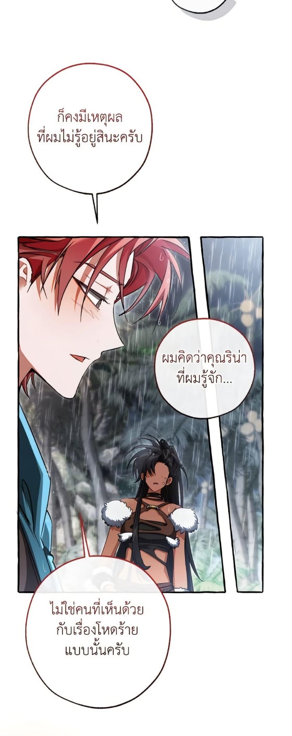 Trash of the Count ตอนที่ 148 4