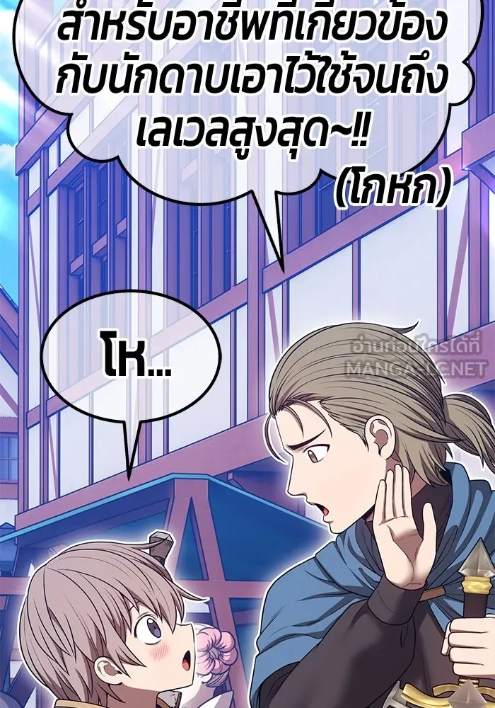 +99 Wooden Stick +99 ตอนที่ 148 42