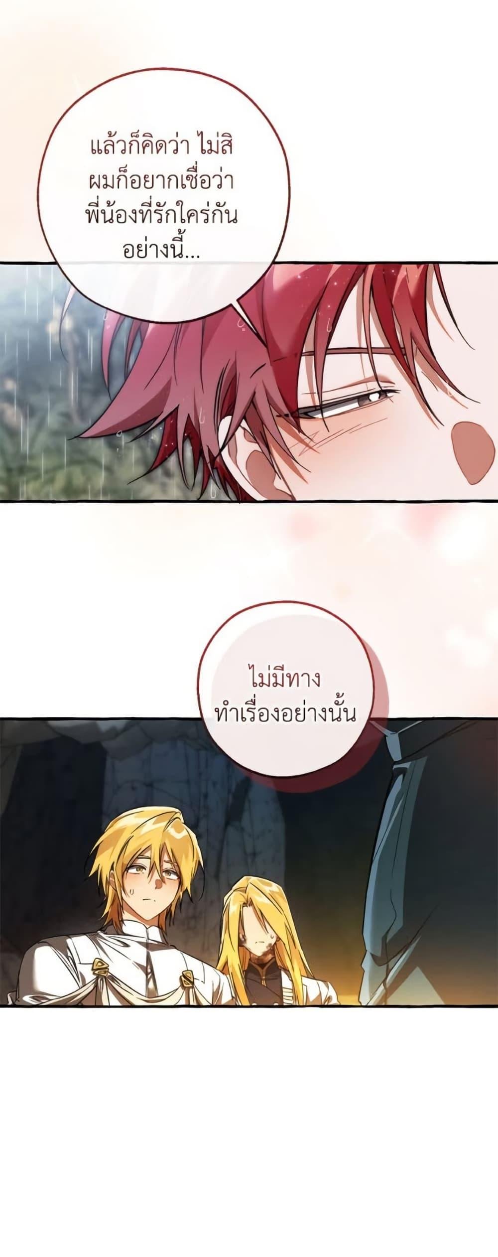 Trash of the Count ตอนที่ 148 5