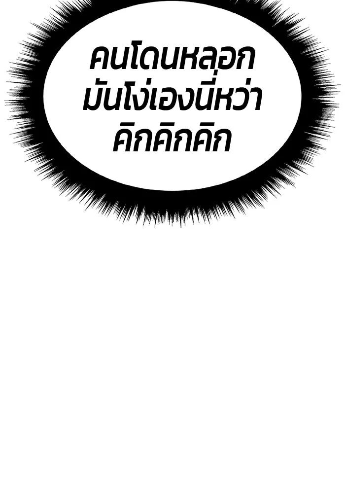 +99 Wooden Stick +99 ตอนที่ 148 77