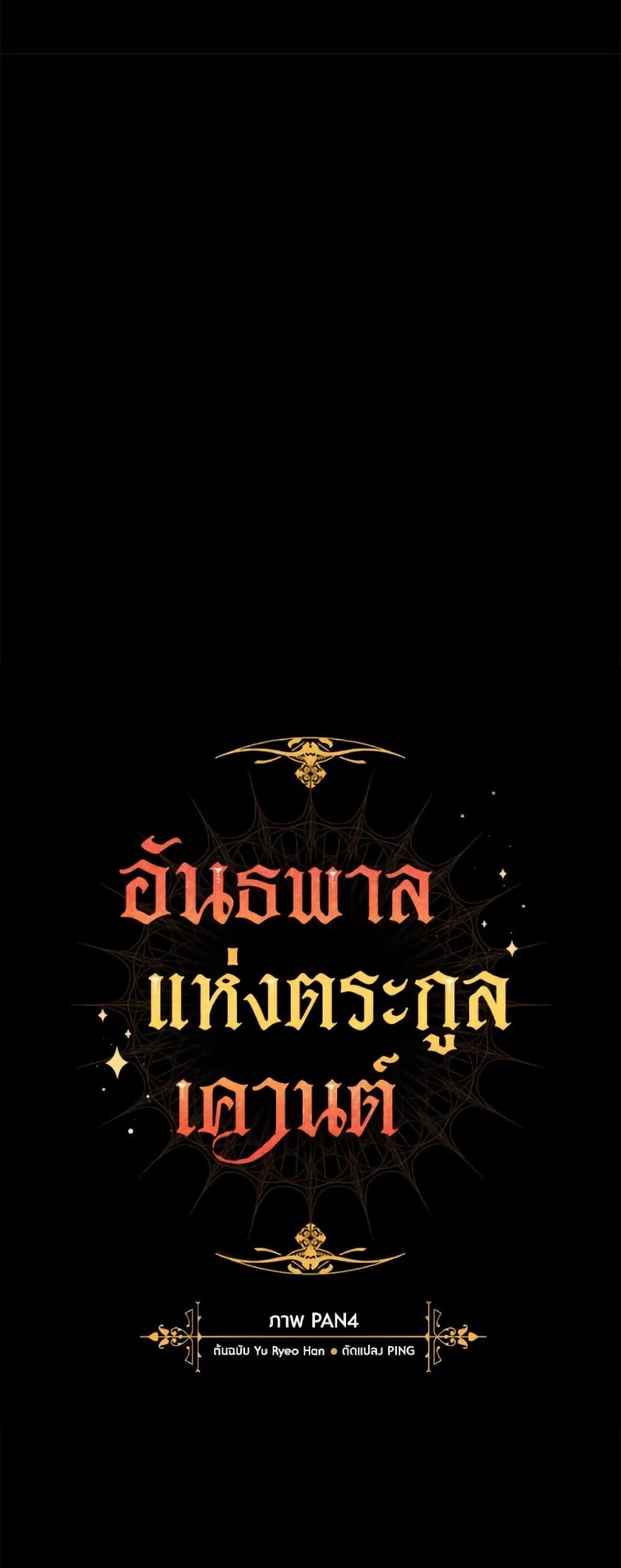 Trash of the Count ตอนที่ 148 10