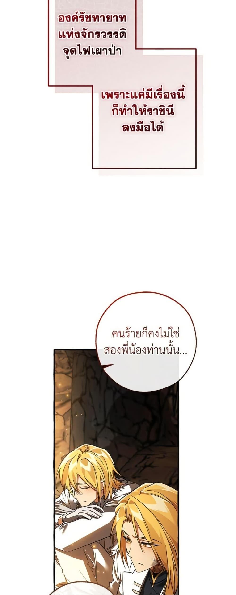 Trash of the Count ตอนที่ 148 17