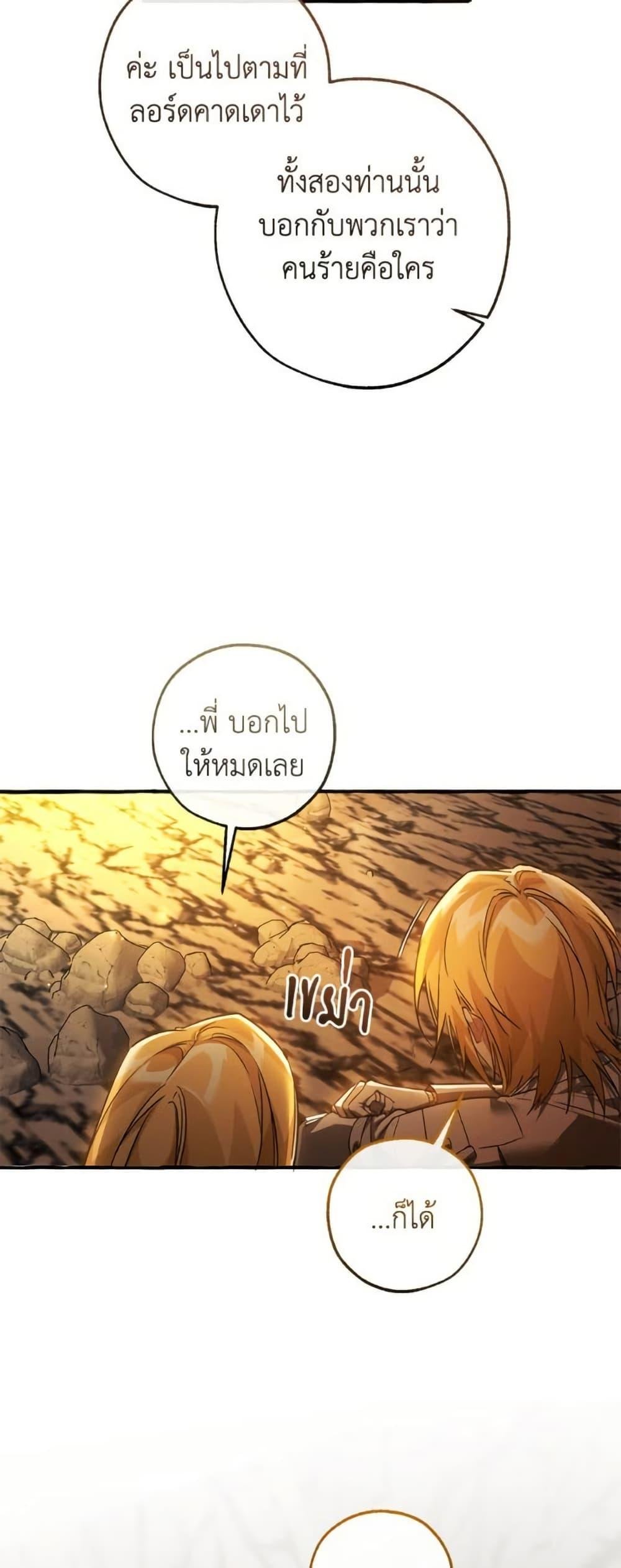 Trash of the Count ตอนที่ 148 18