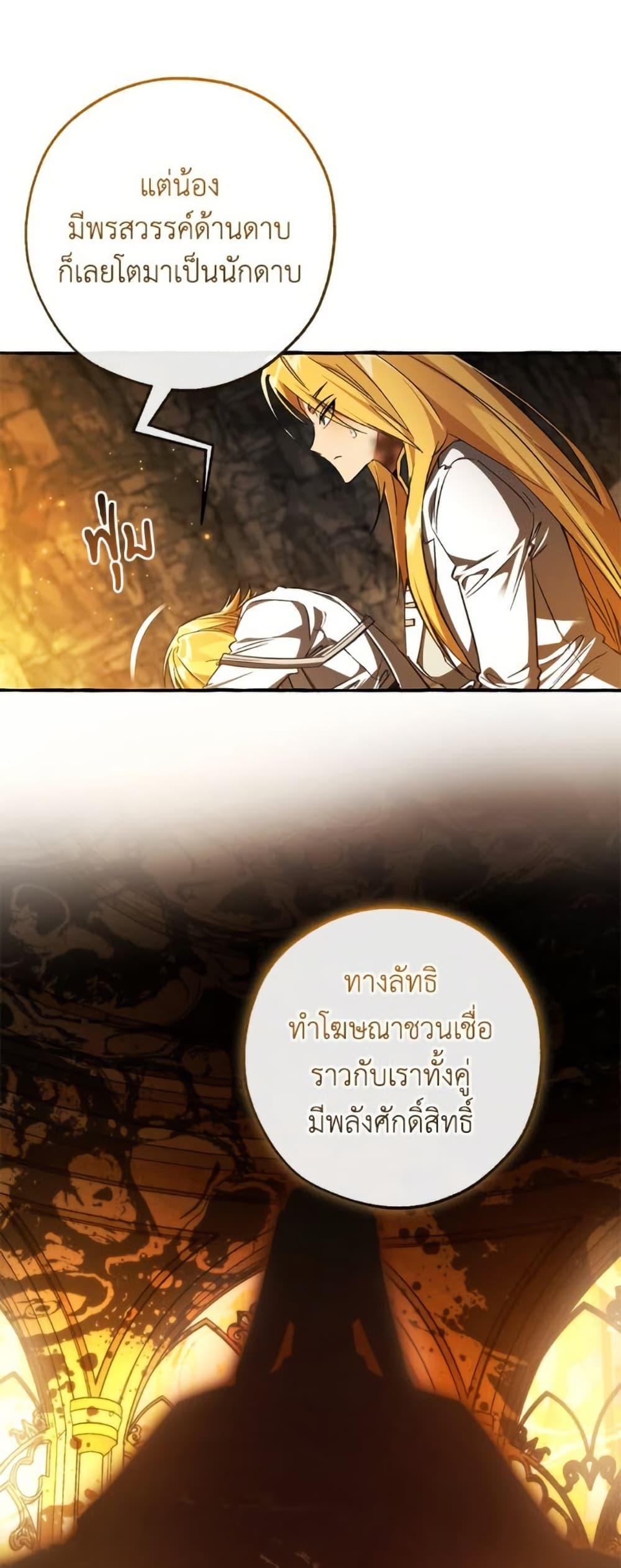 Trash of the Count ตอนที่ 148 20