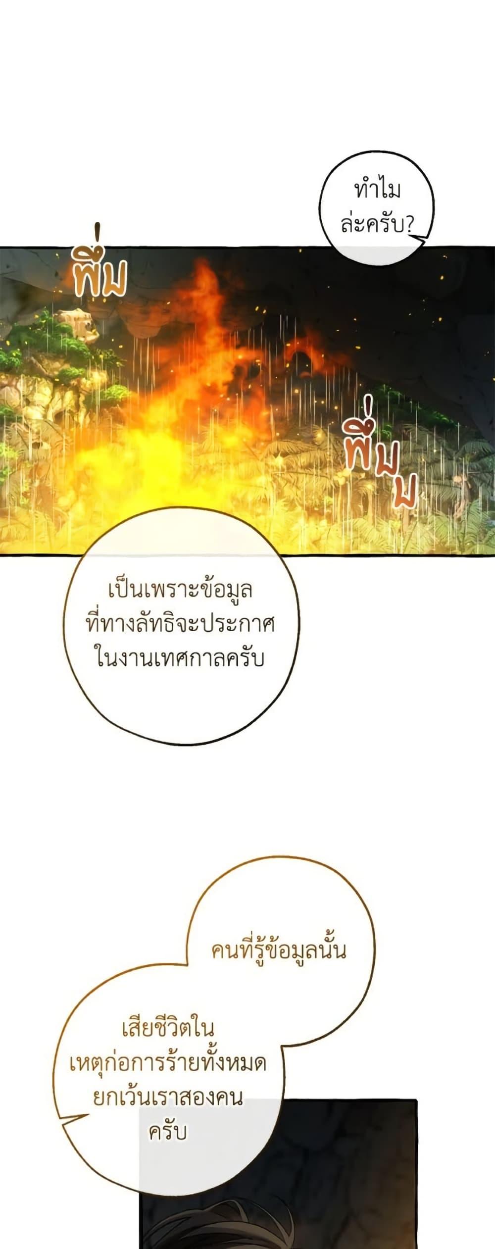 Trash of the Count ตอนที่ 148 24