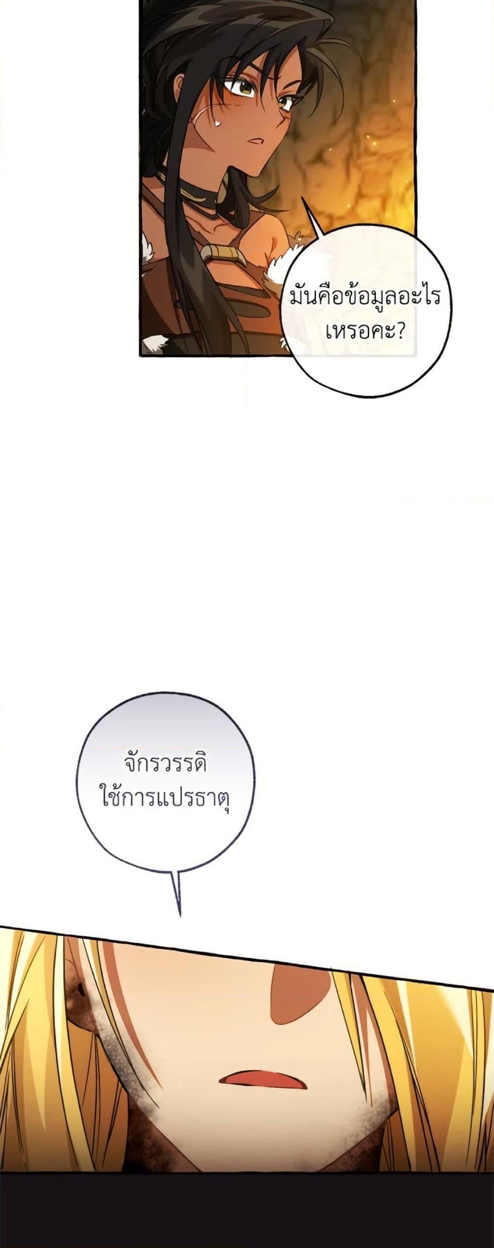 Trash of the Count ตอนที่ 148 25