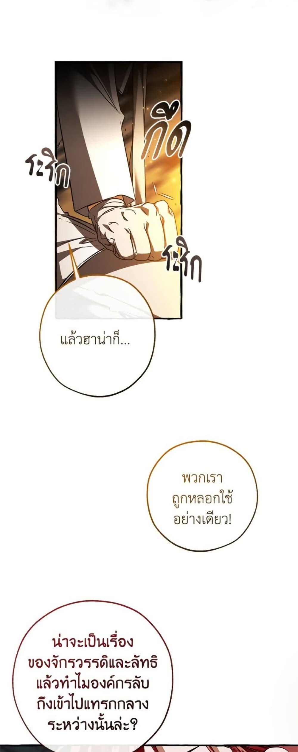 Trash of the Count ตอนที่ 148 28
